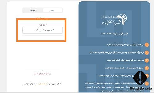 ورود سامانه بانک نخبگان صندوق بازنشستگی